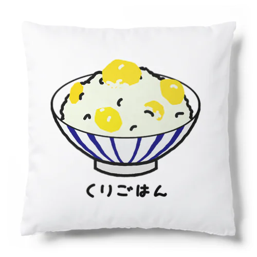 栗ごはん♪240506 Cushion