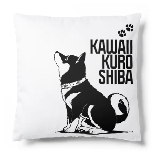 かわいい黒柴：マテ Cushion