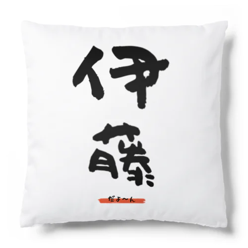 伊藤グッツ Cushion