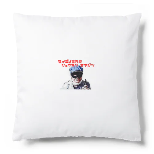 正義の味方！少年オヤジン Cushion