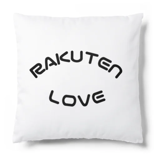 RAKUTEN_LOVE クッション