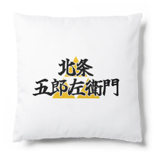 五郎左衛門のグッズ その１ Cushion