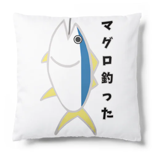 マグロを釣った日 Cushion