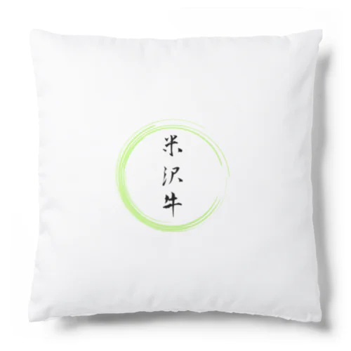 米沢牛グッツ Cushion