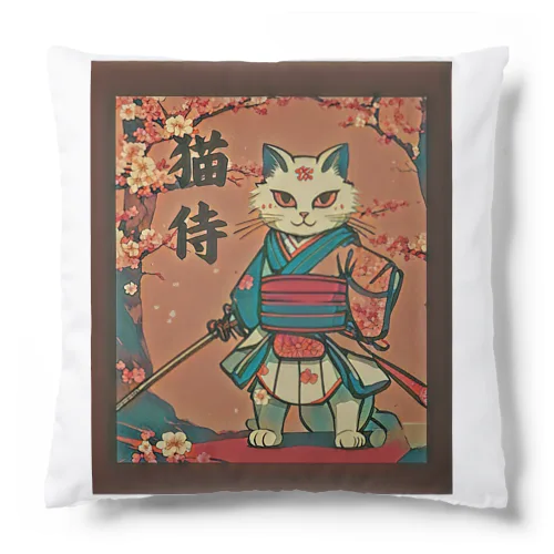 猫侍 Cushion