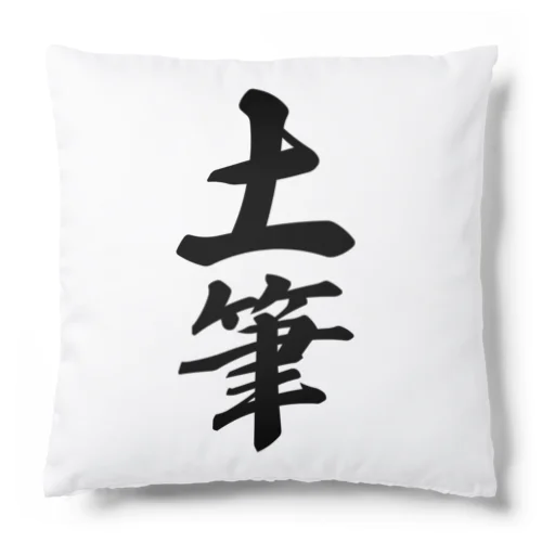 土筆 Cushion