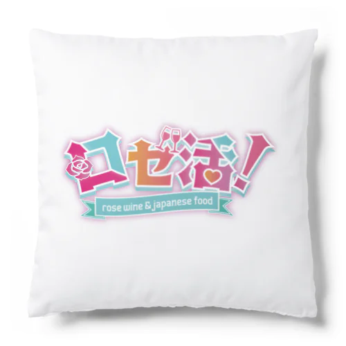 「ロゼ活！」ロゴグッズ Cushion