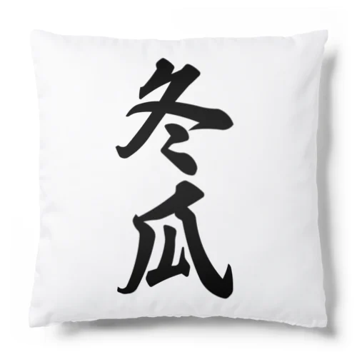 冬瓜 Cushion