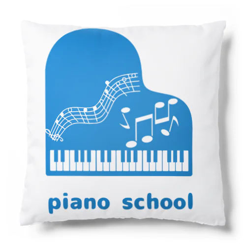 涼しげブル〜piano school Cushion