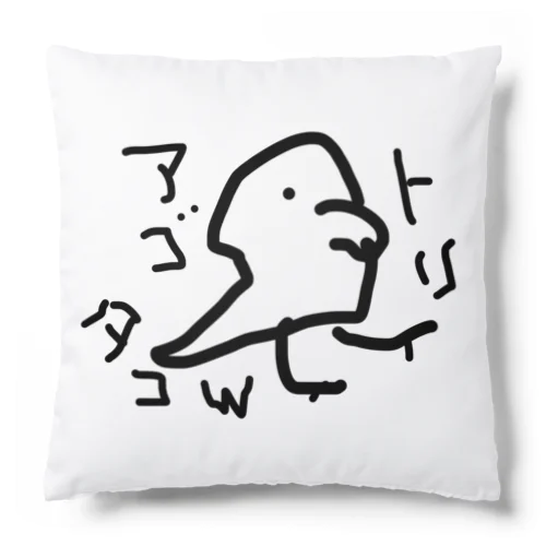 インコのようなアレに見えるのソレ Cushion