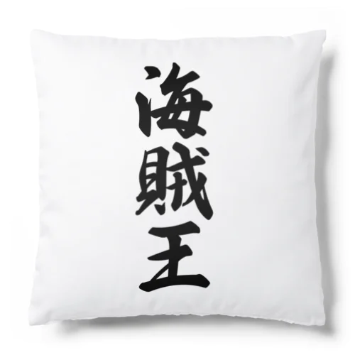 海賊王 Cushion