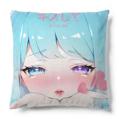 キスして×愛してる Cushion