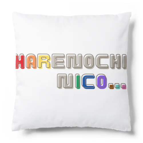 HARENOCHINICO... クッション