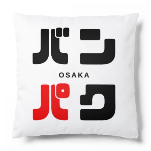 バンパク -OSAKA- Cushion