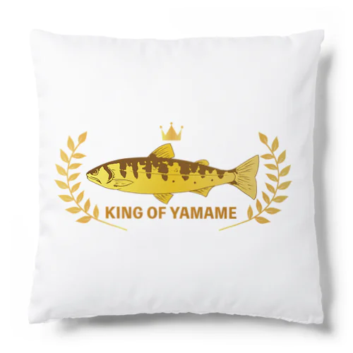 ヤマメキング Cushion