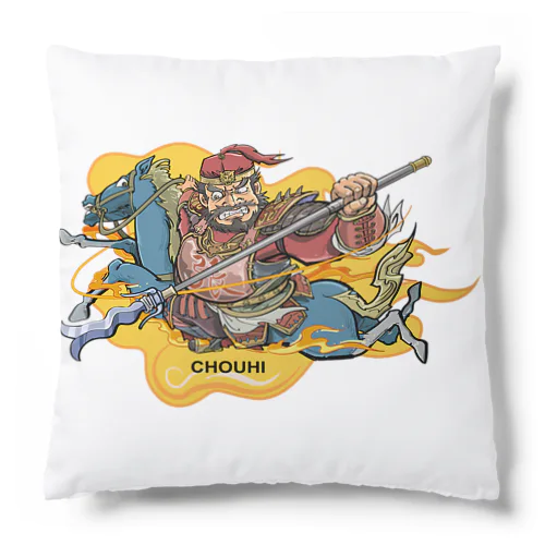 蜀の将軍・張飛 Cushion