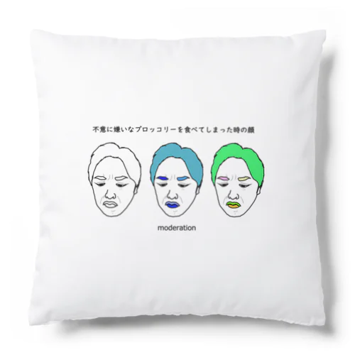 不意に嫌いなブロッコリーを食べてしまった時の顔 Cushion