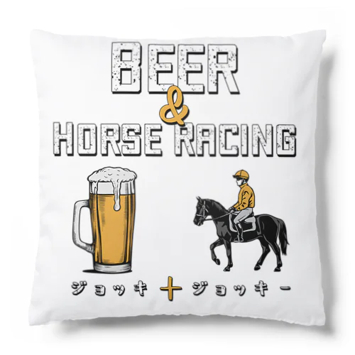 ビールと競馬　ジョッキ アンド ジョッキー Cushion