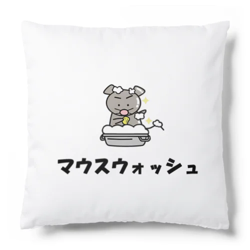 マウスウォッシュ Cushion