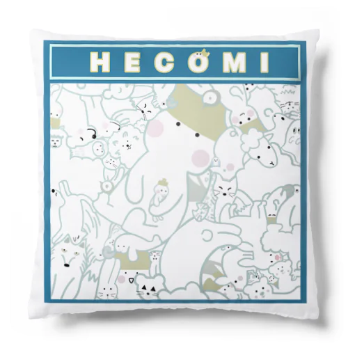 ぎゅぎゅっと… オリジナルカラー Cushion