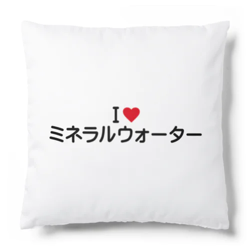 I LOVE ミネラルウォーター / アイラブミネラルウォーター Cushion