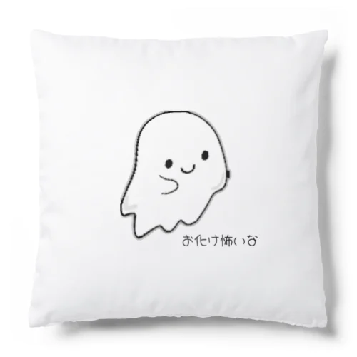 お化けこわい Cushion