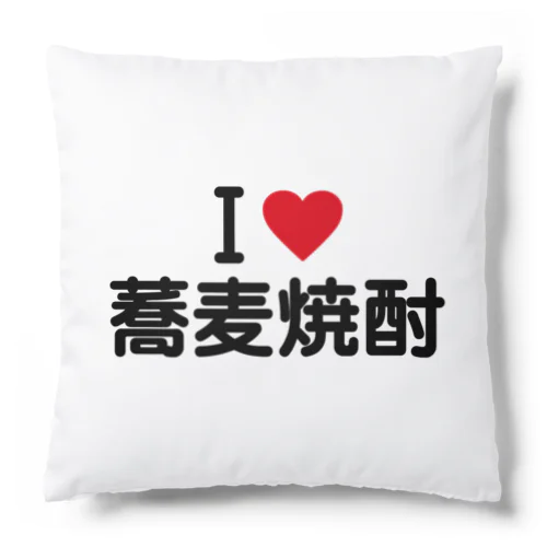 I LOVE 蕎麦焼酎 / アイラブ蕎麦焼酎 Cushion