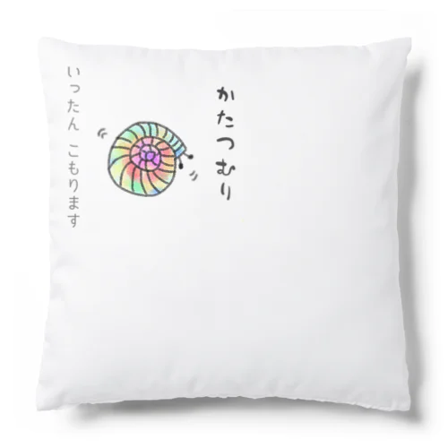 しんぼるず→かたつむりB Cushion