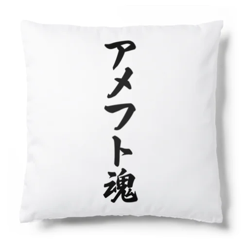 アメフト魂 Cushion