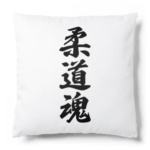 柔道魂 Cushion