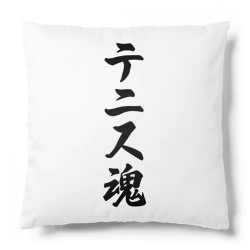 テニス魂 Cushion