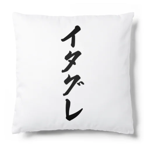 イタグレ Cushion