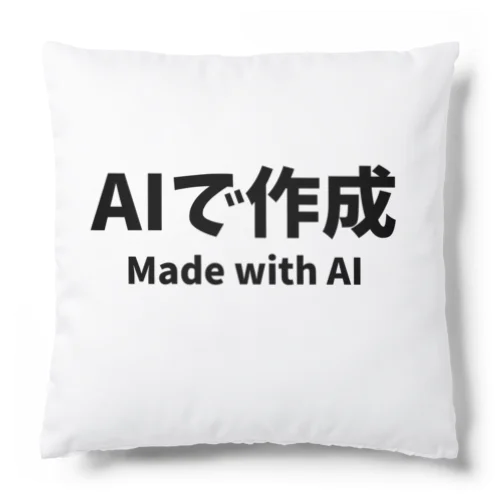 AIで作成 ( Made with AI ) クッション