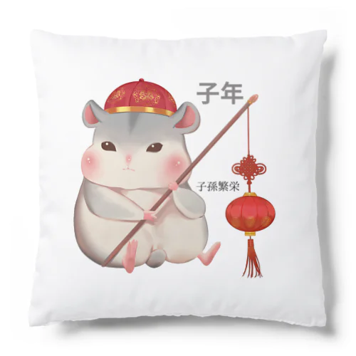 鼠＝子孫繁栄　食べすぎちゃったネズミ Cushion