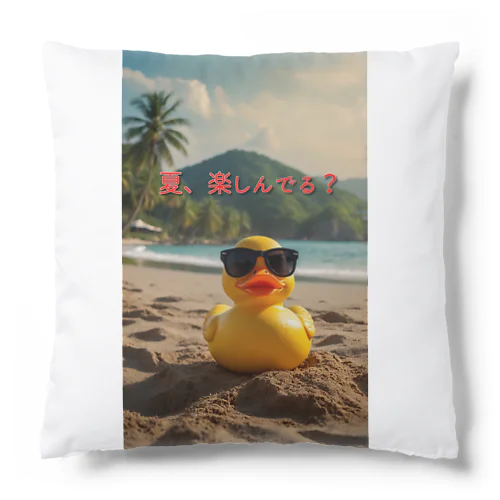 さあ、夏に飛び込め Cushion