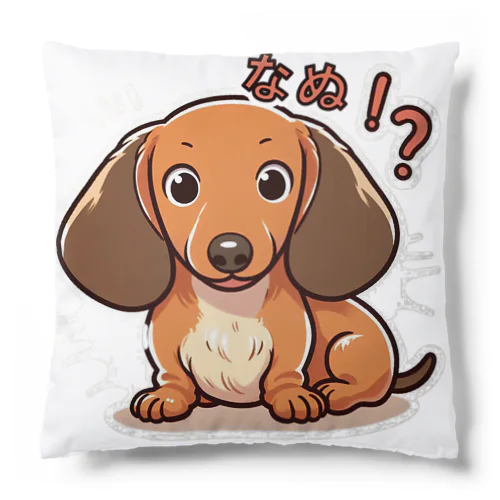 驚いたミニチュアダックスフンド Cushion