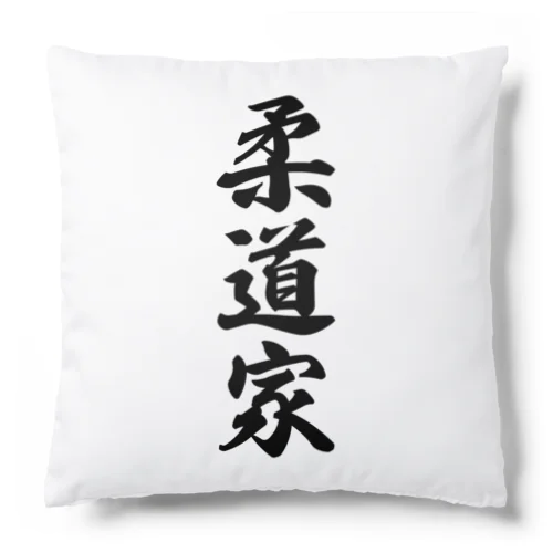 柔道家 Cushion