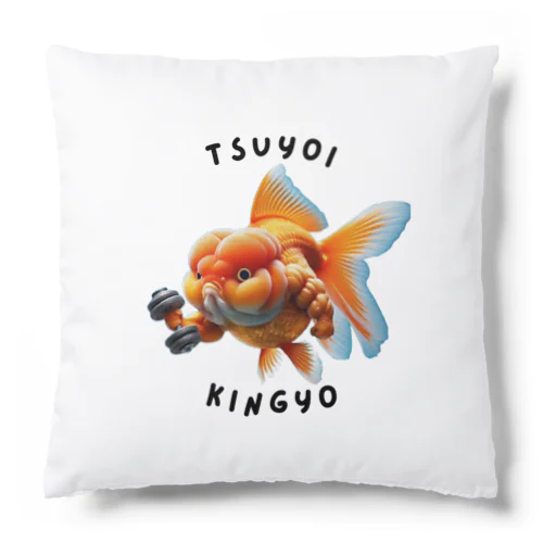 強い金魚 Cushion