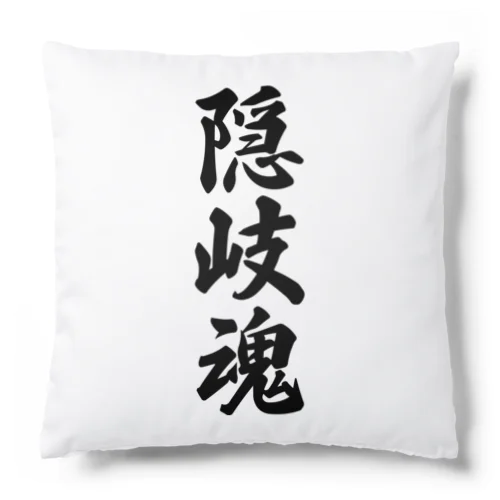 隠岐魂 （地元魂） Cushion