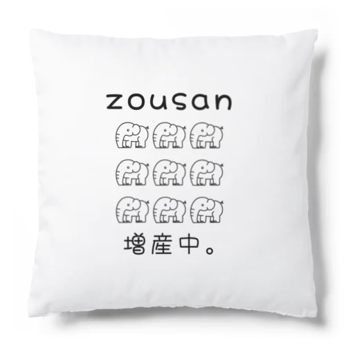 zousan / 増産中。 モノクロバージョン Cushion