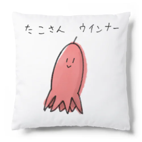 ゆるいたこさんウインナーさんグッズ Cushion