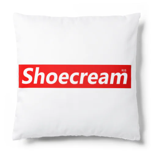 shoecream クッション