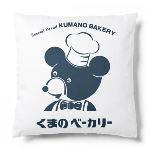 🐻くまのベーカリーグッズ（紺）🐻 Cushion