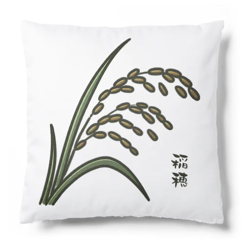 稲穂_240723 Cushion