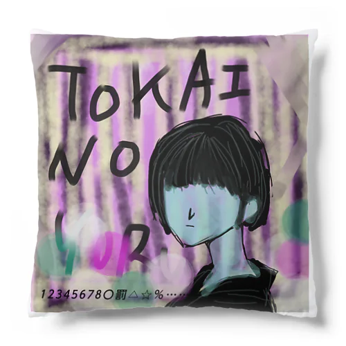 TOKAINOYORU Cushion