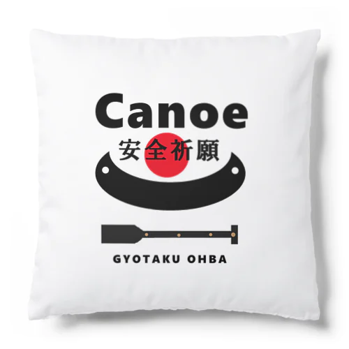 カヌー（ Canoe ） 　あらゆる生命たちへ感謝と祈りをささげます。 自然環境（生態系など）が健全に守られる地球環境が実現できますよう願っております。自然の恵みに感謝します。地域の歴史文化復興とともに それそれの地域の 真の平和と安定を心からお祈りいたします。カヌー愛好家の皆様の安全もお祈りいたします。 クッション