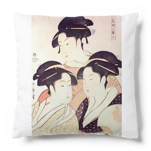 寛政三美人 / 喜多川歌麿 Cushion