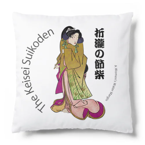 The Keisei Suikoden:折瀧の節柴 Cushion