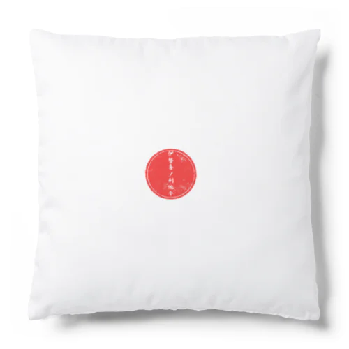 縁起の良い名前 Cushion