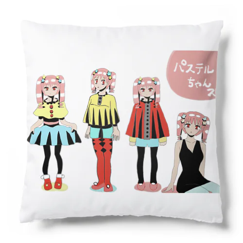 パステルちゃんズ Cushion